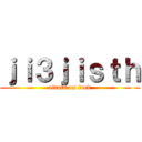 ｊｉ３ｊｉｓｔｈ (attack on fuck)