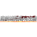 麻醉迷烟哪有出售 (麻醉迷烟哪有出售【电-话151x68344x817-Q1065427042元-吉-药-业】我们做的是长期生意,靠的是老客户长期支持 麻醉迷烟哪有出售在发表了一篇http://sngk.net/VrK6gT

参考消息网我们做的是长期生意,靠的是老客户长期支持也许我们早该意识到，就连鲍勃·霍斯金斯（金球奖戏剧类电影男主角 
)