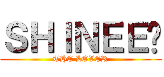 ＳＨＩＮＥＥ❤ (THE LOVER)