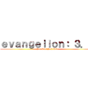 ｅｖａｎｇｅｌｉｏｎ： ３．０ (You Can (Not) Redo)
