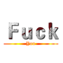 Ｆｕｃｋ (You)