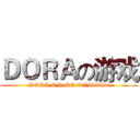 ＤＯＲＡの游戏 (DORA ON QQ:307488826)