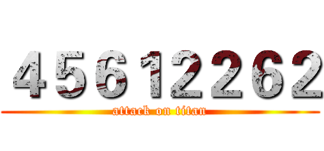 ４５６１２２６２ (attack on titan)