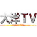 大洋ＴＶ (taiyouTV)