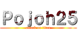 Ｐｏｊｏｈ２５ (attack on titan)