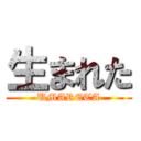 生まれた (UMARETA)