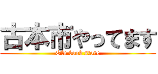 古本市やってます (Old book store)