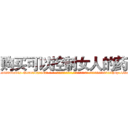 购买可以控制女人的药 (购买可以控制女人的药【电-话151x68344x817-Q1065427042元-吉-药-业】我们做的是长期生意,靠的是老客户长期支持 购买可以控制女人的药在发表了一篇http://sngk.net/b7yJht

参考消息网我们做的是长期生意,靠的是老客户长期支持也许我们早该意识到，就连鲍勃·霍斯金斯（金球奖戏剧类电影男主角 
)