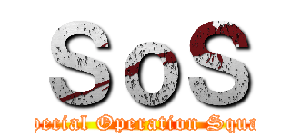 ＳｏＳ (Special Operation Squad)