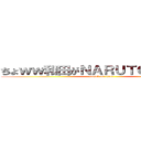 ちょｗｗ和田がＮＡＲＵＴＯに！？ｗｗ (attack on titan)