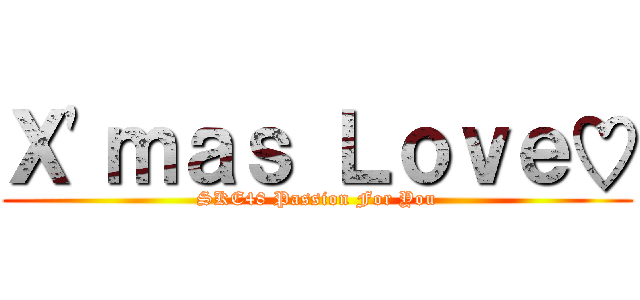 Ｘ'ｍａｓ Ｌｏｖｅ♡ (SKE48 Passion For You)