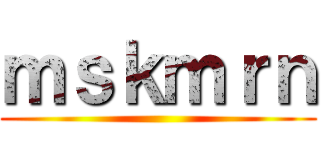 ｍｓｋｍｒｎ ()