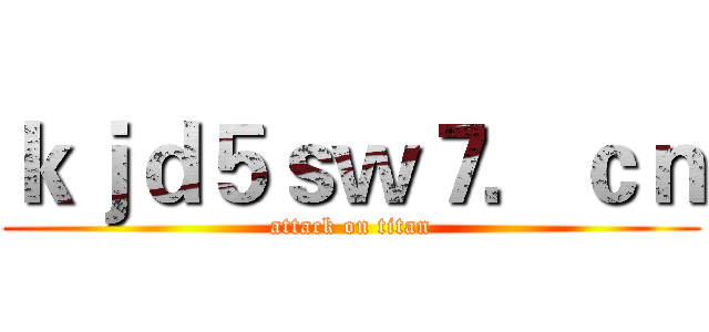 ｋｊｄ５ｓｗ７．ｃｎ (attack on titan)