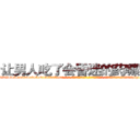 让男人吃了会昏迷的药哪里买 (让男人吃了会昏迷的药哪里买【电-话151x68344x817-Q1065427042元-吉-药-业】我们做的是长期生意,靠的是老客户长期支持 让男人吃了会昏迷的药哪里买在发表了一篇http://sngk.net/nOS3CA

参考消息网我们做的是长期生意,靠的是老客户长期支持也许我们早该意识到，就连鲍勃·霍斯金斯（金球奖戏剧类电影男主角 
)