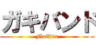 ガキバンド (Floflinx)