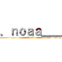 ．ｎｏａａ＿＿ (Noa🥢🍱)