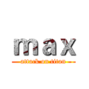 ｍａｘ (attack on titan)