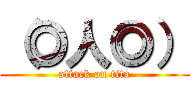 （◎人◎） (attack on tita)