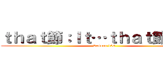 ｔｈａｔ節：Ｉｔ…ｔｈａｔ節の構文 (Lesson 108)