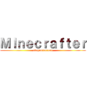 ＭＩｎｅｃｒａｆｔｅｒ (akagaminotomo)