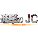 進撃のＪＣ (attack on JC)