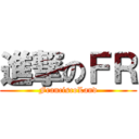 進撃のＦＲ (FranciscoLand)