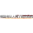 哪里有让人闻了说实话的药买 (哪里有让人闻了说实话的药买【电.话156x1318x7580-Q1991936399鑫宏药业】我们做的是长期生意,靠的是老客户长期支持
参考消息网2月20日报道 韩媒称，“剩女多、离婚率高的城市，房价一定会上涨。”这是中国经济学家金岩石2016年12月参加在上海举行的房地产相关论坛时说的话。
)