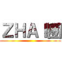 ＺＨＡＩ團 ()