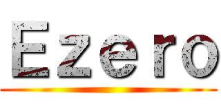 Ｅｚｅｒｏ ()