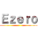 Ｅｚｅｒｏ ()