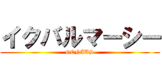 イクバルマーシー (GENIUS)