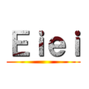 Ｅｉｅｉ ()