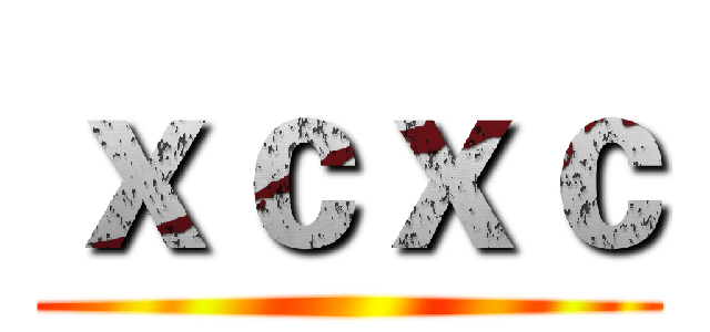 ｘｃｘｃ ()