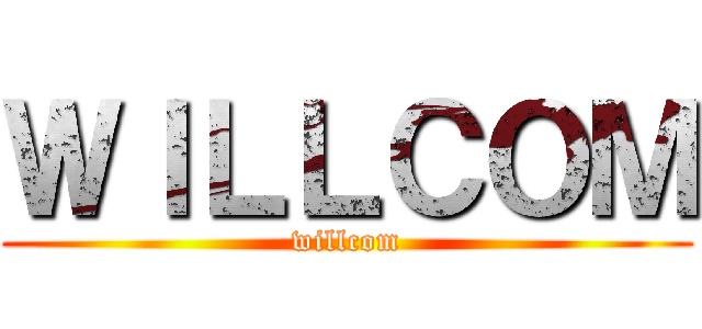 ＷＩＬＬＣＯＭ (willcom)