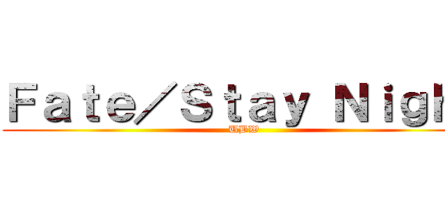 Ｆａｔｅ／Ｓｔａｙ Ｎｉｇｈｔ (UBW)