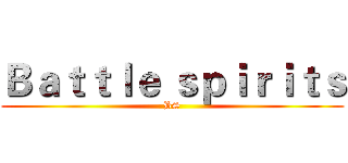 Ｂａｔｔｌｅ ｓｐｉｒｉｔｓ (BS)