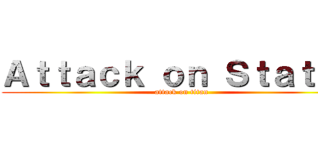 Ａｔｔａｃｋ ｏｎ Ｓｔａｔｅｅ (attack on titan)