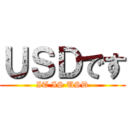 ＵＳＤです (IT IS USD)