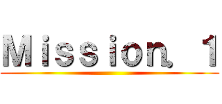 Ｍｉｓｓｉｏｎ．１ ()