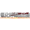 氰化钾哪里出售 (氰化钾哪里出售【电-186x2687x6963-Q278180069元-吉-药-业】我们做的是长期生意,靠的是老客户长期支持 http://sngk.net/Bm5jmw
)