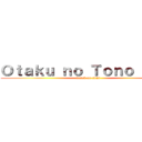 Ｏｔａｋｕ ｎｏ Ｔｏｎｏ ＶＩＩＩ (attack on titan)