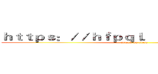 ｈｔｔｐｓ：／／ｈｆｐｑｌ．ｃ７９１４５．ｃｎ／ (attack on titan)