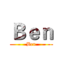 Ｂｅｎ (Ben)