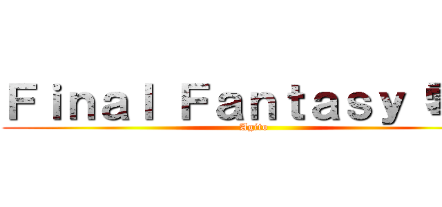Ｆｉｎａｌ Ｆａｎｔａｓｙ 零式 (Agito)