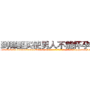 到哪里买使男人不能怀孕的药 (到哪里买使男人不能怀孕的药【电-186x2687x6963-Q278180069元-吉-药-业】我们做的是长期生意,靠的是老客户长期支持 http://sngk.net/hVjNO0
)