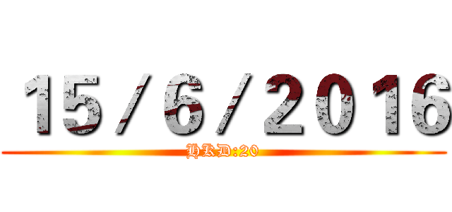 １５／６／２０１６ (HKD:20)
