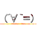 （´∀｀＝） (attack on titan)