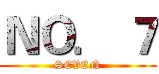 ＮＯ． ７ (SEVEN)