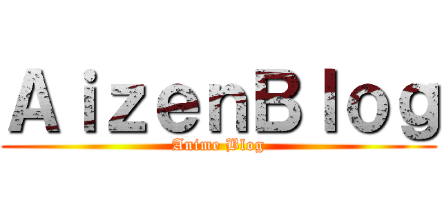 ＡｉｚｅｎＢｌｏｇ (Anime Blog)