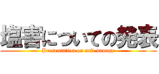 塩害についての発表 (Presentation on salt damage)